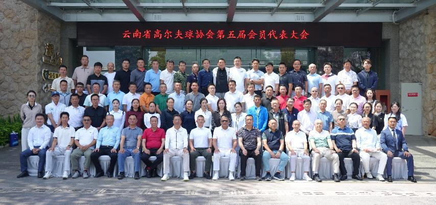 云南省高尔夫球协会简介